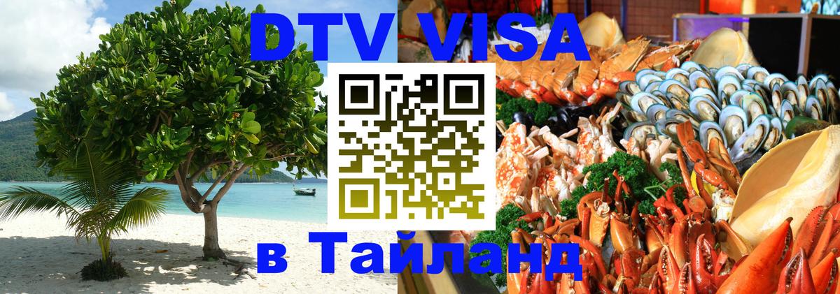 DTV Visa Thailand — прайс и условия, виза без дополнительных документов - Варшава  19.11.2025 